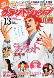 城アラキ 本そういちがグラジャンpに 次号たなかかなこ始動 ニコニコニュース