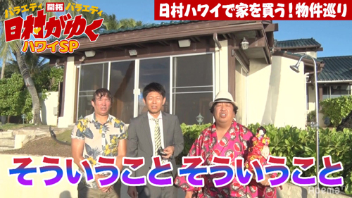 バナナマン日村 愉快すぎる 不動産屋のトークを絶賛 ニコニコニュース バナナマン日村 愉快すぎる 不動産屋のトークを絶賛 ニコニコニュース