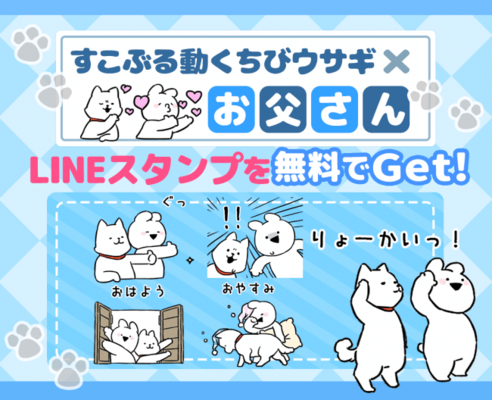 すこぶる動くちびウサギ とソフトバンクの お父さん がlineスタンプでコラボ 友だち追加とアンケート回答で無料ダウ ニコニコニュース