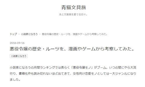 悪役令嬢の歴史 ルーツを 漫画やゲームから考察してみた 青猫文具旅 ニコニコニュース 悪役令嬢の歴史 ルーツを 漫画やゲームから考察してみた 青猫文具旅 ニコニコニュース