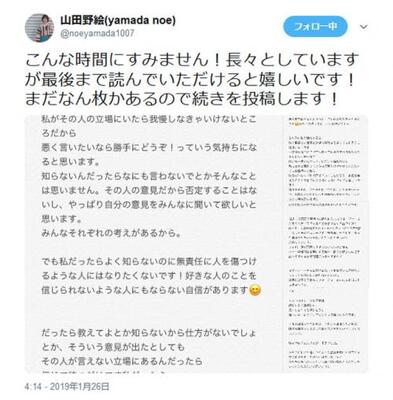 Ngt48山田野絵さん 太野彩香さんとの ガムテープでぐるぐる巻 動画について Twitter で釈明 ニコニコニュース