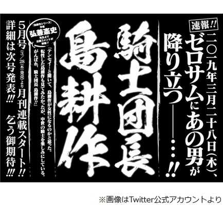 まさかの異世界転生 騎士団長 島耕作 に驚きの声 ニコニコニュース まさかの異世界転生 騎士団長 島耕作 に驚きの声 ニコニコニュース