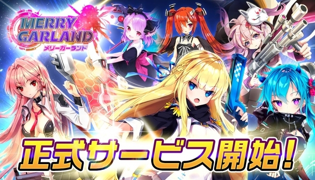 放置ゲーム ストーリー 美少女 メリーガーランド 放置系美少女rpg が遂にリリース 参加声優による生放送も ニコニコニュース