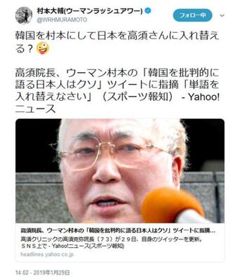 村本大輔さん 韓国を批判的に語る日本人はクソだ とツイートし高須克弥院長と Twitter でバトル ニコニコニュース