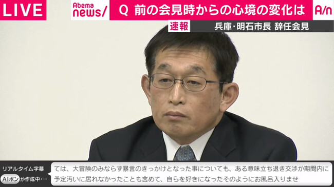 パワハラ暴言 明石市泉市長が辞職会見 明石市役所への問い合わせは1457件 広報 全音声が公開後に肯定的な意見が増え ニコニコニュース