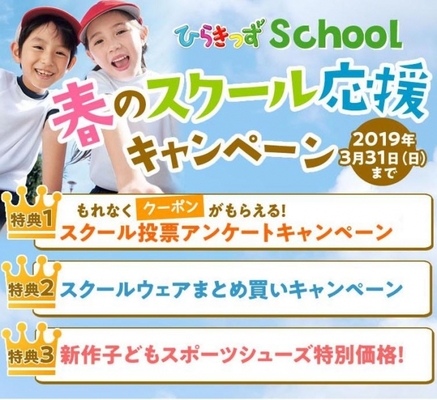 今がチャンス ヒラキのスクール応援キャンペーン まとめ買い割引 新作子どもスポーツシューズが特別価格など特典盛りだくさ ニコニコニュース