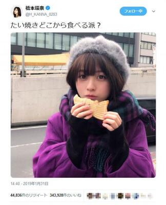 たい焼きどこから食べる派 橋本環奈さんの可愛すぎる画像つきツイートに いいね 30万超の大反響 ニコニコニュース