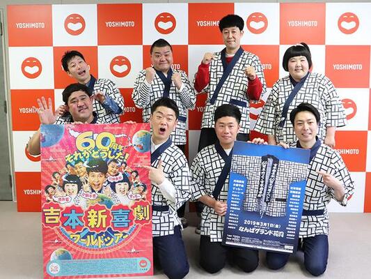 今年60周年を迎える 吉本新喜劇 新体制発表 4人が座長候補のリーダー就任 内場勝則さんと辻本茂雄さんは座長勇退 ニコニコニュース