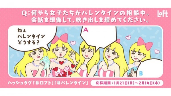 ロフトのバレンタイン広告が炎上 謝罪し広告停止 女性に喧嘩売ってる ユーモアも通じない 賛否両論 ニコニコニュース ロフトのバレンタイン広告が炎上 謝罪し広告停止 女性に喧嘩売ってる ユーモアも通じない 賛否両論 ニコニコニュース