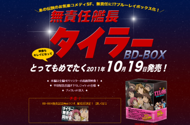 ざっくり 平成アニメ史 第5回 平成5年 1993年 テレビアニメのあり方を変えた 無責任艦長タイラー の ニコニコニュース ざっくり 平成アニメ史 第5回 平成5年 1993年 テレビアニメのあり方を変えた 無責任艦長タイラー の ニコニコニュース