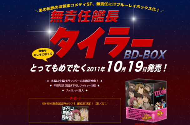 ざっくり 平成アニメ史 第5回 平成5年 1993年 テレビアニメのあり方を変えた 無責任艦長タイラー の ニコニコニュース