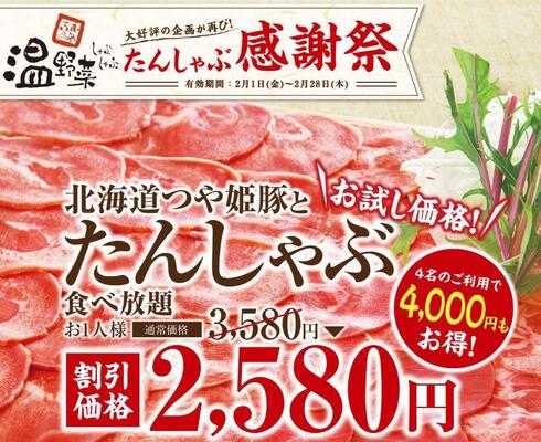 今年も復活 しゃぶしゃぶ温野菜 に大人気の 鴨しゃぶ食べ放題 が登場 食楽web