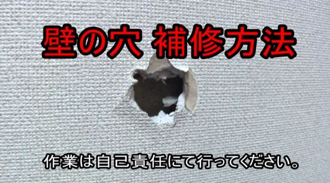 壁ドン であけた穴も綺麗にできるぞ ニコニコニュース
