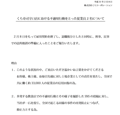 くら寿司のバイトテロ対策が 最強過ぎる とネットで大絶賛 その方法とは ニコニコニュース