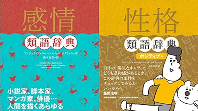 物書きの創作オタクにオススメな 辞典 紹介がtwitterで話題に 刀界隈の二次創作や一次創作にも ニコニコニュース