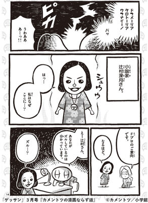 カメントツが辻村深月を突撃 ドラえもん こぐまのケーキ屋さん付録も ニコニコニュース カメントツが辻村深月を突撃 ドラえもん こぐまのケーキ屋さん付録も ニコニコニュース