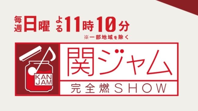 関ジャム ゲストに上松範康さん 大石昌良さんを迎えてアニソン特集 ようこそジャパリパークへ をジャムセッション ニコニコニュース