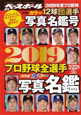 プロ野球選手名鑑19 でプロ野球選手が好きな女性タレントを調べてみた 3年a組 のあの女優が ニコニコニュース