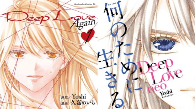 アニメ映画化計画始動 19年の時を超え伝説の Deeplove が蘇る 続編コミック 改訂版小説本日発売 ニコニコニュース