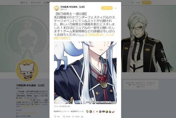 刀剣乱舞 新刀剣男士の予想合戦に 審神者の知識 すごすぎる と感心する声 ニコニコニュース