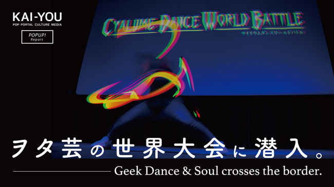 ヲタ芸から進化した サイリウムダンス 初の世界大会で目の当たりにした感情の爆発 ニコニコニュース ヲタ芸から進化した サイリウムダンス 初の世界大会で目の当たりにした感情の爆発 ニコニコニュース