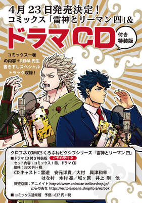 安元洋貴 興津和幸 雷神とリーマン四 ドラマcd付きコミックス4月23日発売決定 ニコニコニュース