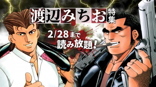 マンガking 白竜など渡辺みちお先生の作品が本日 2月日 から2月28日まで全巻読み放題で公開 ニコニコニュース マンガking 白竜など渡辺みちお先生の作品が本日 2月日 から2月28日まで全巻読み放題で公開 ニコニコニュース