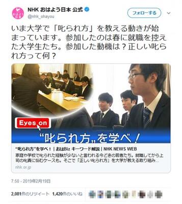 就職を控えた大学生に 正しい叱られ方 を教える動き Nhkおはよう日本が紹介した 叱られ方を学べ に批判集まる ニコニコニュース 就職を控えた大学生に 正しい叱られ方 を教える動き Nhkおはよう日本が紹介した 叱られ方を学べ に批判集まる ニコニコニュース