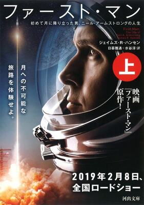 ファースト マン は原作も面白い ニール アームストロングが最初に月に降り立つ人類に選ばれた理由 ニコニコニュース ファースト マン は原作も面白い ニール アームストロングが最初に月に降り立つ人類に選ばれた理由 ニコニコニュース