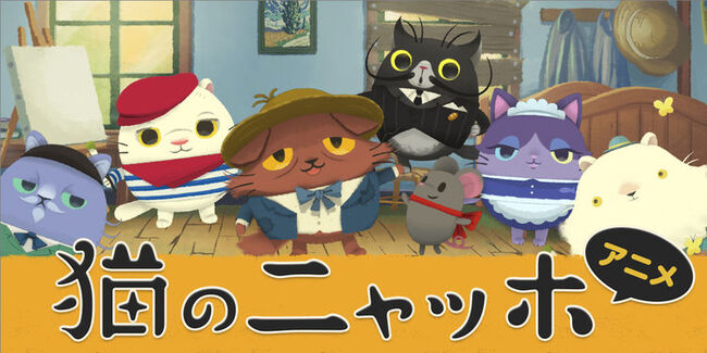 アニメ 猫のニャッホ 4月からテレ東で放送 制作はトムス エンタテイメント ニコニコニュース アニメ 猫のニャッホ 4月からテレ東で放送 制作はトムス エンタテイメント ニコニコニュース