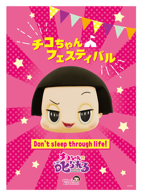 キョエちゃんグッズも登場 チコちゃんに叱られる チコちゃんフェスティバル開催 ニコニコニュース キョエちゃんグッズも登場 チコちゃんに叱られる チコちゃんフェスティバル開催 ニコニコニュース