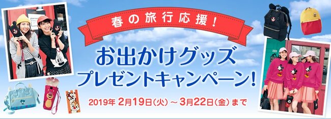 パジャマやポーチ バッグなどが当たる ベルメゾン ディズニー お出かけグッズプレゼントキャンペーン ニコニコニュース
