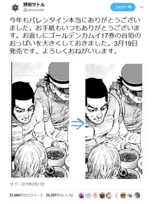 ゴールデンカムイ の野田サトル先生がバレンタインとお手紙のお返しに 17巻の谷垣の ニコニコニュース ゴールデンカムイ の野田サトル先生がバレンタインとお手紙のお返しに 17巻の谷垣の ニコニコニュース