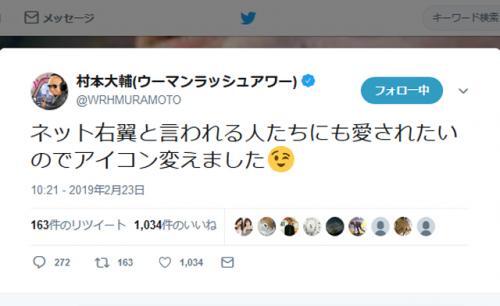 村本大輔さん ネット右翼と言われる人たちにも愛されたいのでアイコン変えました Twitter アイコンを高須院長に変 ニコニコニュース