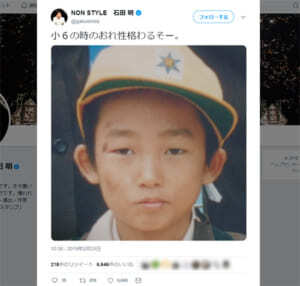 ノンスタイル石田がアンラッキー少年だった頃の写真を公開 ニコニコニュース