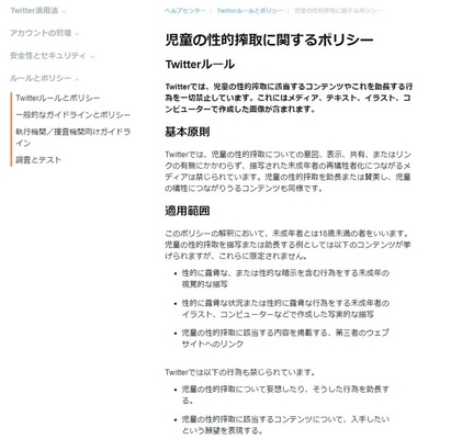 妄想 も禁止 Twitterが 児童の性的搾取 規制を強化 Pawoo に避難するクリエイターも ニコニコニュース