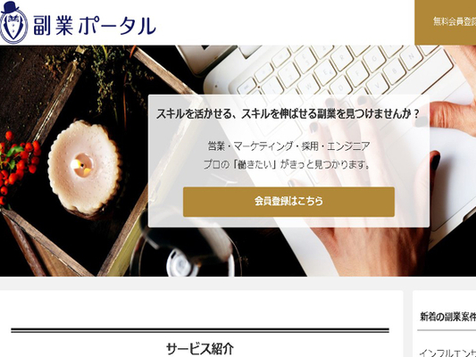 ビジネスマンの副業を支援 成長ベンチャー企業とのマッチングを図る 副業ポータル ニコニコニュース