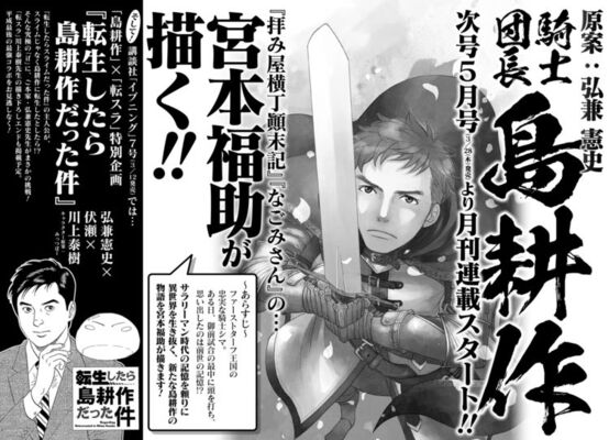 騎士団長 島耕作 作画は宮本福助 サラリーマンの記憶を頼りに異世界を生き抜く ニコニコニュース 騎士団長 島耕作 作画は宮本福助 サラリーマンの記憶を頼りに異世界を生き抜く ニコニコニュース