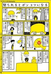 怒られるとポンコツになる のはどうして ニコニコニュース 怒られるとポンコツになる のはどうして ニコニコニュース