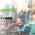 お客様の中に自転車をお持ちの方いませんか