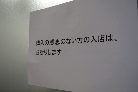 入店するなら モノを買え 某おもちゃ屋の掲示 従わないとダメ ニコニコニュース