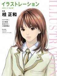 イラスト誌で桂正和特集 設定画に I S お尻カット集も ニコニコニュース
