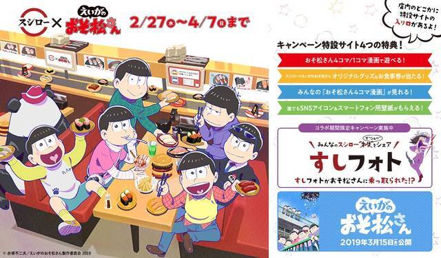 えいがのおそ松さん と スシロー がコラボ スシロー店内のどこかに特設サイトへの入り口が ニコニコニュース