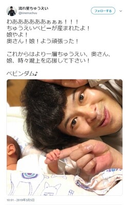 流れ星 ちゅうえい 長女誕生 ツーショットでギャグ披露 ニコニコニュース 流れ星 ちゅうえい 長女誕生 ツーショットでギャグ披露 ニコニコニュース