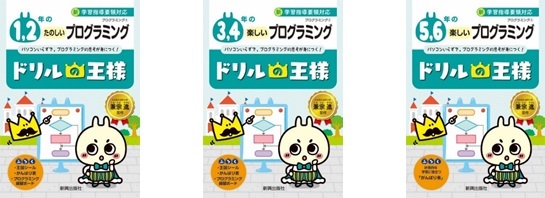 こんなドリル 見たことない 鉛筆で学ぶ小学生用プログラミング教材 ニコニコニュース こんなドリル 見たことない 鉛筆で学ぶ小学生用プログラミング教材 ニコニコニュース