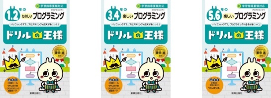 こんなドリル 見たことない 鉛筆で学ぶ小学生用プログラミング教材 ニコニコニュース