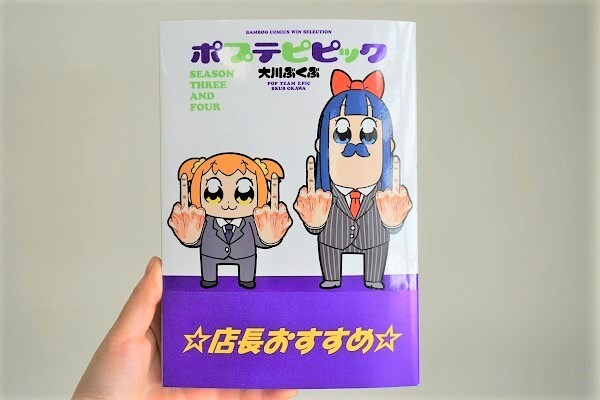 ポプテピピック最新刊の帯が これはずるい と話題 店長おすすめ 自称 おもレろいストーリ参照レてください ニコニコニュース