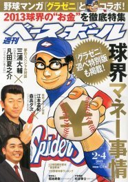 週刊ベースボール グラゼニ 夏之介が実在選手と対談 ニコニコニュース