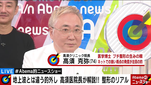 高須院長 有村藍里の整形に ハッピーならそれで良い ニコニコニュース