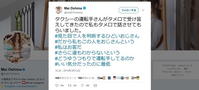 タクシー運転手のタメ口は ひどい 元akbの 私はお客だ 主張に賛否両論 ニコニコニュース タクシー運転手のタメ口は ひどい 元akbの 私はお客だ 主張に賛否両論 ニコニコニュース